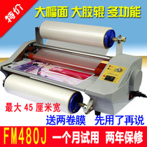FM480J laminating machine hot laminating machine cold laminating machine A3 A2 business card laminating machine non-good comrades 8460