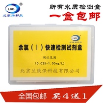 Residual chlorine test kit Lankangbao water quality test box fast ph hardness drinking tap water swimming pool aquaculture