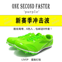 Professional track and field running shoes Mens and womens small size childrens running shoes Student competition training Mandarin duck nails Sprint nails