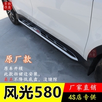 2022 models Dongfeng scenery 580 Red star version PRO scenery 560 S560 side Tap original plant Special Foot Pedal