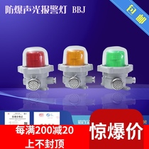 (national)Explosion-proof sound and light alarm BBJ 220V 24V 120 dB LED warning light