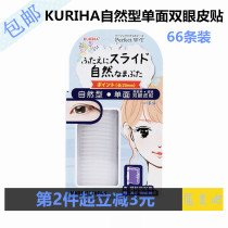 Watsons KURIHA transparent color single-sided double eyelid patch Natural part transparent 66 strip