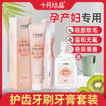 October Crystalline Moon Child Toothbrush Postnatal Soft Hair Maternal Special Pregnancy Supplies Pregnant Woman Toothbrush Toothpaste Suit