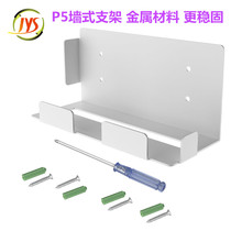 New JYS original PS5 wall bracket main bracket Wall hanger shelf hanging wall peripheral accessories