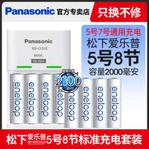 Panasonic Aile Pu No 5 rechargeable battery 8 No 5 Sanyo eneloop love wife AA toy mouse remote control standard CC51 charger set Ni-Mh rechargeable battery