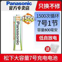 (Single section) Panasonic No. 7 rechargeable battery 1 green microphone remote control alarm clock rechargeable battery set No. 7 battery Ni-MH high-performance AAA rechargeable battery