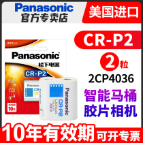 Panasonic CR P2 lithium battery 6v camera CR-P2 universal model 2CP4036 223 infrared sensor faucet film Machine CRP2 original p2cr beauty