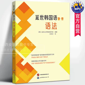 延世韩国语6教材-延世韩国语6教材促销价格、延世韩国语6教材品牌- 淘宝