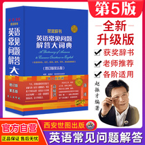 Genuine spot English FAQ Answers Big Dictionary (updated version 5) Zhao Zhincais preface to English learning dictionary tools cultural and educational books including college entrance examination postgraduate entrance examination CET-4 and CET-6 English test questions