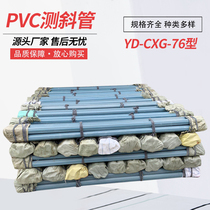 Outer diameter 70 inclinometer tube PVC inclinometer tube settlement tube profile tube water level tube subway pit oblique tube