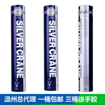 Wenzhou badminton blue barrel silver crane 101 resistant goose fur ball senior club tournament designated ball