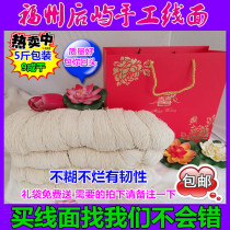 Fuzhou line surface after Yu Yu line surface pure hand-made refined birthday noodles face paste is not paste not rotten 5kg Price