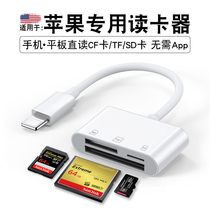 Applicable iPhone ipad tablet Read camera SD card otg data cable conversion lightning head to u disk USB interface guide photo sdhc tf card cf large