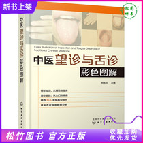 Chinese medicine consultation and tongue consultation Color illustration Liu Wenlan facial consultation Hand consultation tips Quick check self-treatment self-diagnosis illustration Daquan Introduction to Traditional Chinese medicine diagnosis books Hand recuperation student disease removal Medical health conditioning books health removal
