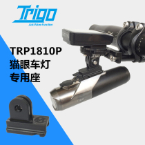 TRIGO cateye cat eye car lamp conversion seat bracket gopro lamp clip VOLT300 400 lamp holder 1810p