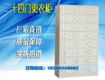 Twenty-four door locker worker cabinet with lock locker storage cabinet filing cabinet filing cabinet filing cabinet