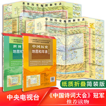 2020 new version of Chinese history map and chronology World history map and chronology map wall stickers about 1 2*0 9 meters Middle and high school primary and secondary school students history learning history general history map chronology Fast