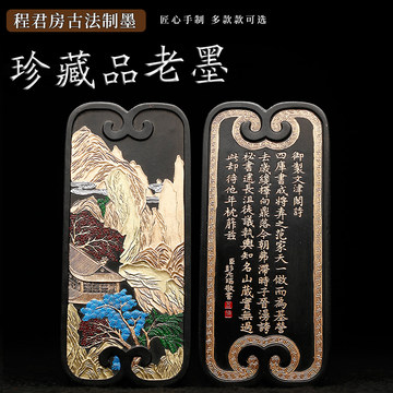 程君房松烟墨条-程君房松烟墨条促销价格、程君房松烟墨条品牌- 淘宝