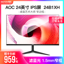 AOC Guanjie 24B1XH 24-inch display IPS screen wall-mounted eye protection filter blue light narrow-edge game e-sports