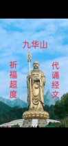 S chanting paper the earth store sutra ggs jing paper books karmic creditors memorial tablet set up Jiuhua Mountain blessing soothing method back