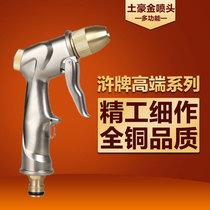 Hu brand car wash supplies Car brush car wash car household high pressure car wash water gun All copper shower head water gun head