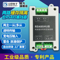 Two-way cache isolated RS485 hub 485 switch 485HUB two master one slave two master multiple slave
