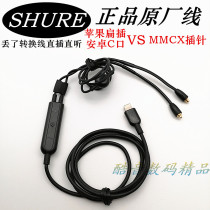 Original Shur MMCX Type-C DAC LTG lightning lightning wire BT1 Bluetooth headphone cable