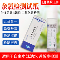 Sewage residual chlorine total chlorine PH rapid detection test paper dialysis room peracetic acid hydrogen peroxide ozone hardness kit