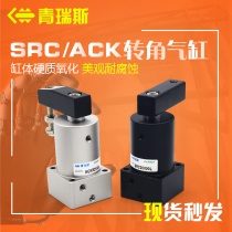Small pneumatic rotary cylinder 90 degree swing SRC angle ACKL down pressure ACKR25-32-40-50-63*90