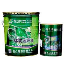 Jiren epoxy resin floor paint cement floor paint self-leveling paint 20kg group
