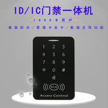 ID access control machine all-in-one machine IC access control body machine swiping password access control machine access control card reader management card access control