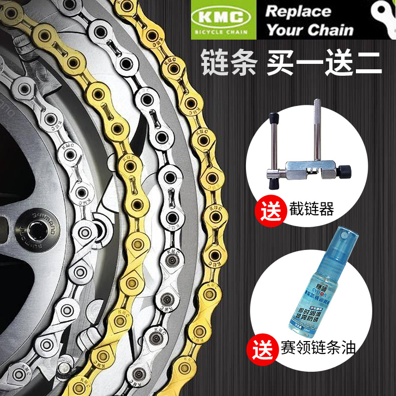 Taiwan KMC mountain bicycle chain X8 Speed 9 speed 10 Speed 11 speed single speed dead flying road self-propelled bicycle accessories chain