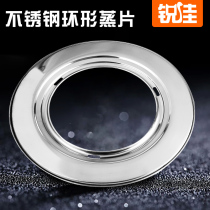Steamer steamer steamer sheet Ring stainless steel steamer shelf water separator steamer special steamer plate Steamer bottom pot steamer sheet