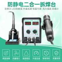  Elaike hot air gun welding table Two-in-one dual digital display constant temperature electric soldering iron desoldering table Mobile phone electronic welding set