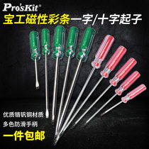 Baogong color bar screwdriver cross word industrial grade small screwdriver group Luo knife strong magnetic screwdriver electrician