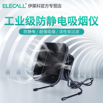 Elaike ES493 smoker Smoke filter Welding environmental protection smoker High-power small smoke exhaust machine