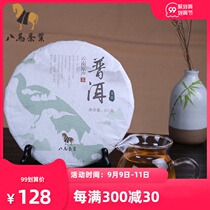 Eight Ma Tea Yunnan native Puer tea large leaf seed raw Puer black tea Puer tea tea raw tea 357g cake