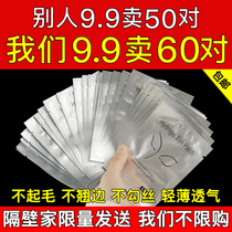 Grafting Eyelash Isolated Eyelid Graft Special Tool Planted eyelash Eyelash Collagen Eyepatch Spacer 60 pairs