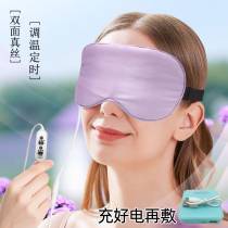 USB charging and heating silk eye mask after double eyelid surgery hot compress temperature adjustment power storage heat storage cold compress ice bag