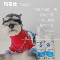 Jacasee Clean Foot Foam Dog Cat Foot Daily Care Sole Cleansing Bacteria Deodorant 150ml