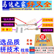 Applicable to motorcycle construction LF30 Longfeng 30CC LF30 start starter motor carbon brush motor brush