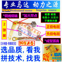 Applicable to Wuyang Honda Little Princess 100 Motor Joy Youyue WH100T-B Starter Motor Brush