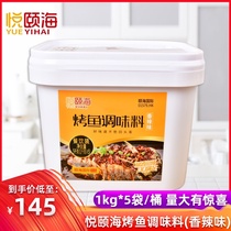 Yueyihai Wanzhou flavor grilled fish material Grilled fish sauce Yueyihai seasoning spicy flavor 5kg barrel Catering commercial