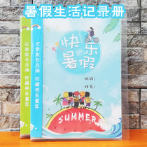 Summer vacation life record book Growth manual template Primary school kindergarten A4 plug-in bag holiday travel memorial file