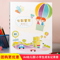 Kindergarten growth manual a4 loose-leaf template primary school student growth file record bag childrens growth commemorative book