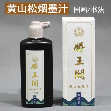 黄山松烟墨-黄山松烟墨促销价格、黄山松烟墨品牌- 淘宝