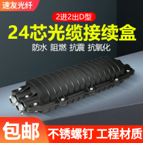 Carrier-grade quality 2 in 2 out 24-core connection box Cable connection package 24-core waterproof fiber connector box connection package