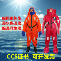 Marine immersion insulation clothing DBF-I type life-saving clothing DFB-Ⅱ cold-proof and warm-keeping life-saving clothing ship inspection CCS certificate