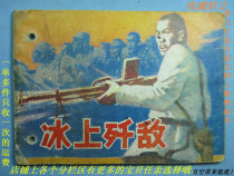 In 1984 Destroy the Enemy on Ice the quantity is small the old original antique villain book comic strip