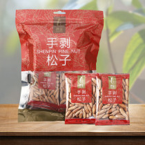 June New product Shenpin hand-peeled Brazilian pine nuts with bag 500g net weight 480g Dried fruit New Year nuts fried snacks